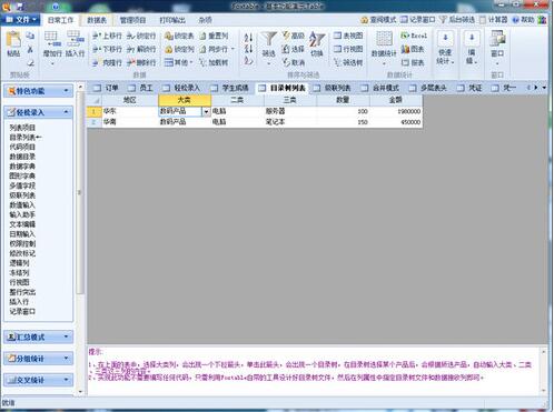 Foxtable下载_正式版免费提供下载