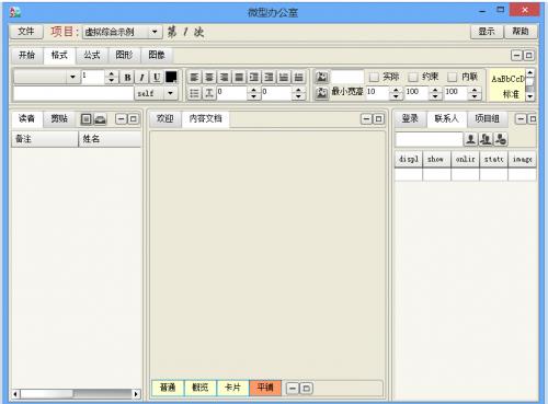 微型办公室免费提供下载_微型办公室官方正式版免费提供下载