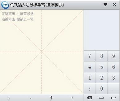 讯飞语音输入法PC端下载_讯飞语音输入法PC端官方最新下载