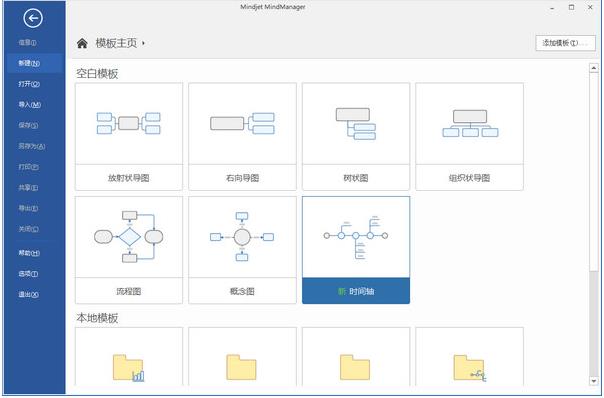 Mindjet思维导图软件下载_Mindjet思维导图软件最新版下载