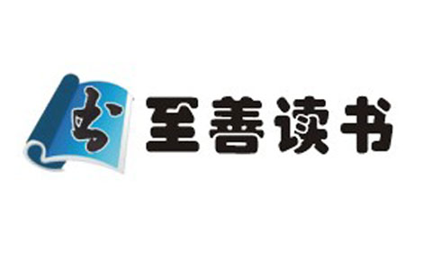 至善读书下载_至善读书官方正式版免费提供下载中心