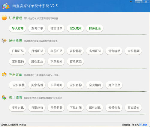 淘宝订单统计系统下载_淘宝订单统计系统官方正式版免费提供下载