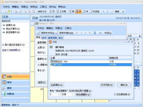 效能日程提醒下载_效能日程提醒官方正式版免费提供下载中心