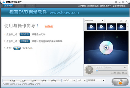 狸窝DVD刻录软件下载_狸窝DVD刻录软件官方正式版免费提供下载