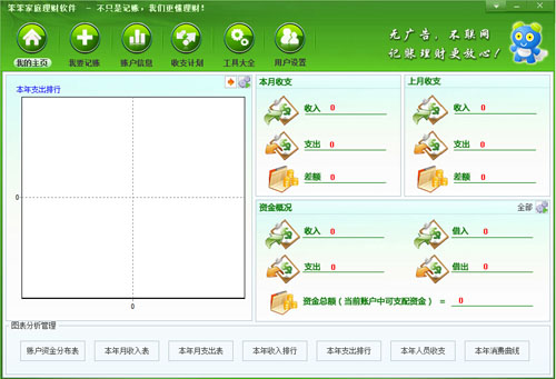 笨笨家庭理财软件下载_笨笨家庭理财软件官方正式版免费提供下载