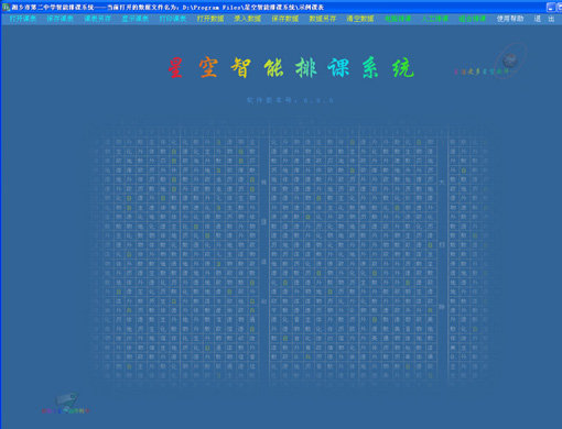 星空智能排课系统_星空智能排课系统下载