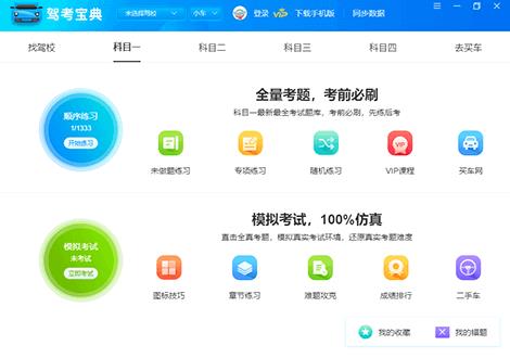 驾考宝典Win7 2023官方最新版_绿色版免费提供下载
