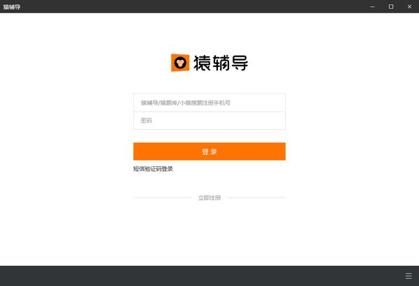 猿辅导 v5.40.3官方正式版_绿色版免费提供下载