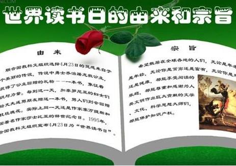 学校2018年世界读书日主题活动方案怎么写_4.23世界读书日活动策划大全