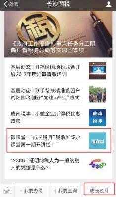 2018长沙成长税月税收知识答题答案大全分享_怎么参加入口在哪里