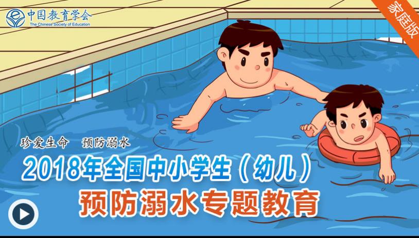 2018年全国中小学生（幼儿）预防溺水专题活动完整版答案分享_活动登录地址链接