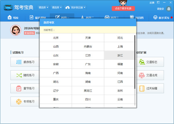 驾考宝典2018最新官方免费提供下载_最新驾规版免费提供下载