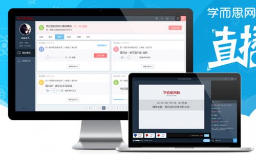 学而思网校电脑版免费提供下载_PC客户端免费提供下载
