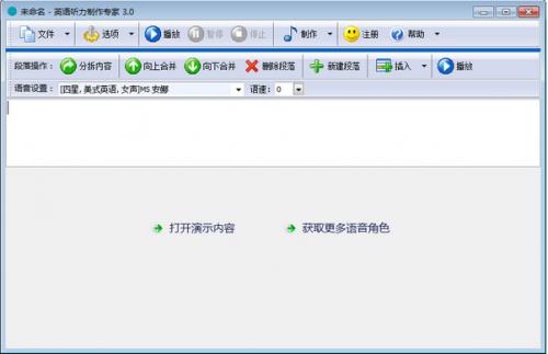 英语听力制作专家下载_正式版免费提供下载