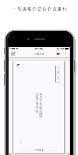 作文纸条app免费提供下载_苹果版下载