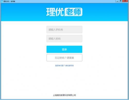 理优1对1老师端下载_电脑版免费提供下载