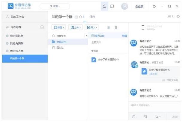 有道云协作正式版v1.0.0.1_有道云协作官方版免费提供下载