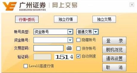 广州证券网上交易（同花顺简体版)v7.95.60.16 官方正式版免费提供下载_绿色版免费提供下载