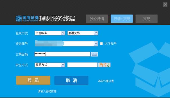 国海证券金探号超级终端v3.04官方正式版免费提供下载_绿色版免费提供下载
