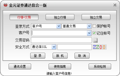 金元证券通达信合一版v6.46官方正式版免费提供下载_绿色版免费提供下载