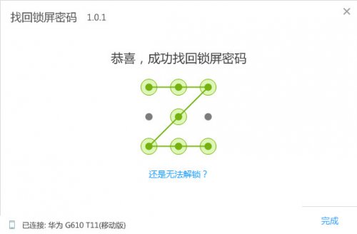 找回锁屏密码官方绿色版免费提供下载_简体中文版下下载