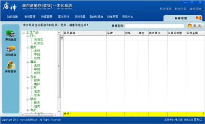 店神进销存一体化软件官方版免费提供下载_正式版免费提供下载