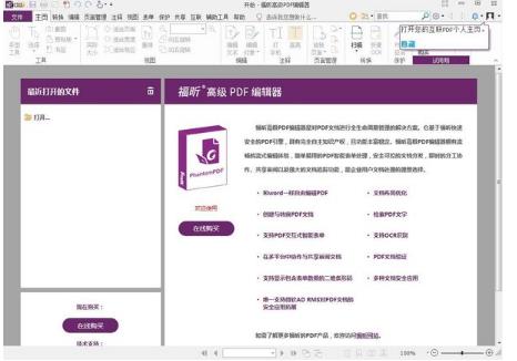 福昕pdf编辑器中文电脑版免费提供下载_绿色正式版免费提供下载
