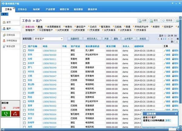 微电销官方正式版免费提供下载_绿色版免费提供下载