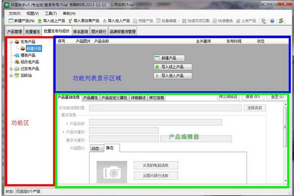 阿里助手官方正式版免费提供下载_中文绿色版免费提供下载