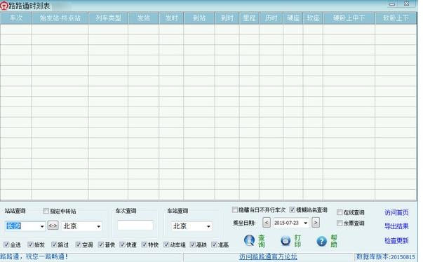 路路通软件中文电脑版免费提供下载_官方正式版免费提供下载