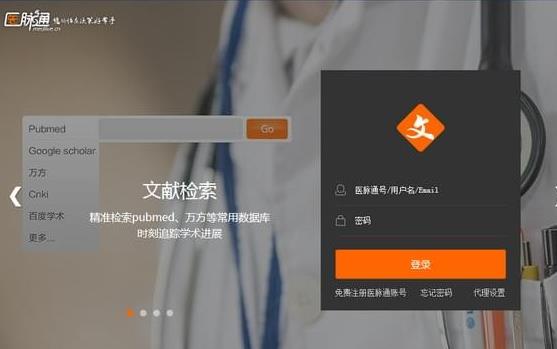 医学文献王官方正式版免费提供下载_绿色中文版免费提供下载