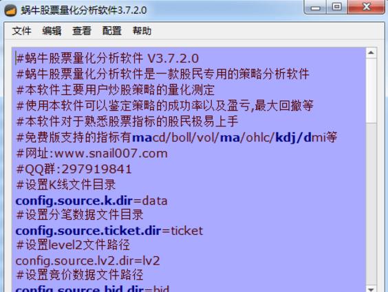 蜗牛股票量化分析软件 v3.7.2.0官方版免费提供下载_股票分析软件下载