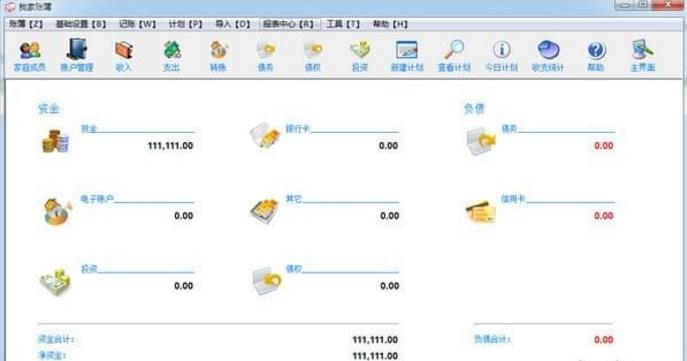 家财宝记账软件 v5.6.0.3电脑版免费提供下载_绿色版免费提供下载