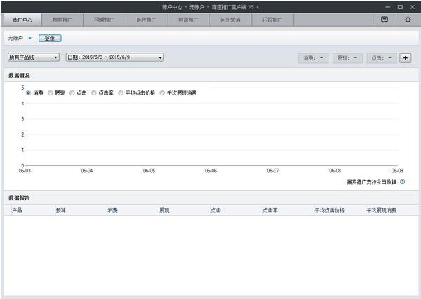 百度推广客户端 v5.9.20官方版免费提供下载_绿色版免费提供下载