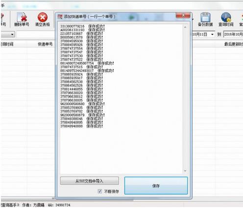 晨曦快递批量查询高手官方最新版免费提供下载_绿色版免费提供下载