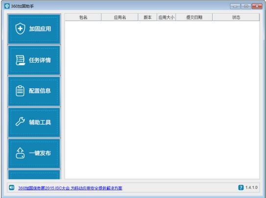 360加固助手官网最新版免费提供下载_绿色版免费提供下载