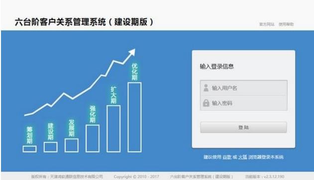 六台阶客户管理软件官方最新版免费提供下载_绿色版免费提供下载