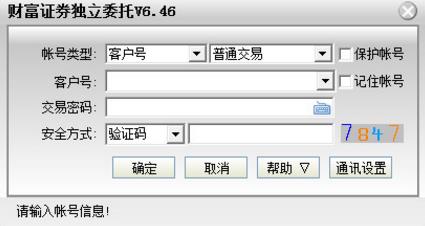 财富证券独立委托 v6.47官方版免费提供下载_绿色版免费提供下载