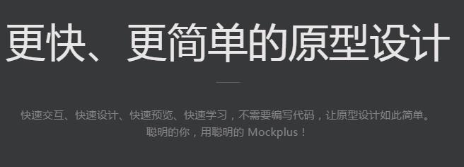 摩客mockplus官方免费提供下载_PC电脑正式版免费提供下载