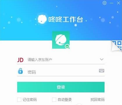 京东咚咚工作台官方正式版免费提供下载_PC电脑免费提供下载