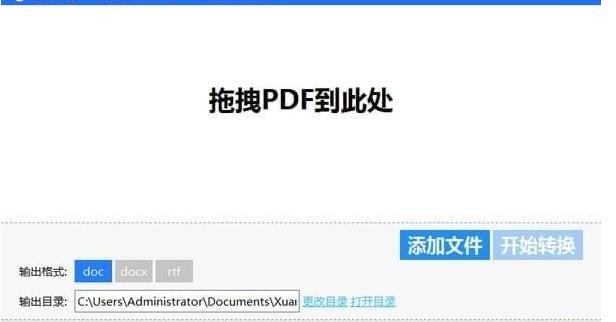 旋风PDF转WORD官方免费提供下载_绿色正式版免费提供下载