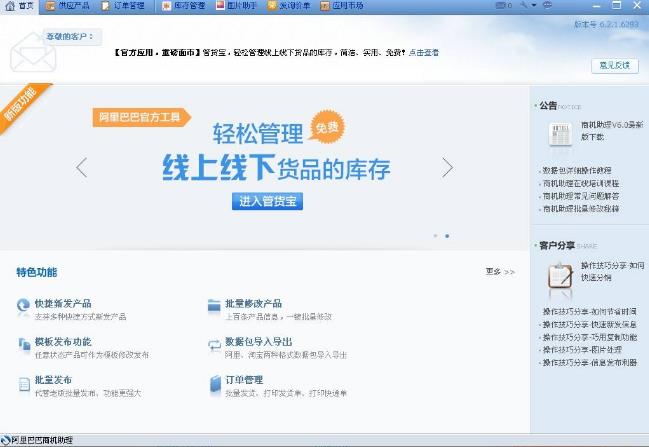 阿里巴巴商机助理PC电脑正式版免费提供下载_绿色版免费提供下载
