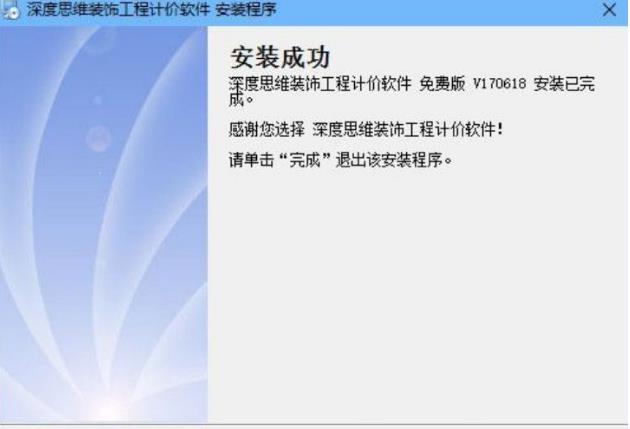 深度思维系列工程计价软件官方正式版免费提供下载_PC电脑免费提供下载