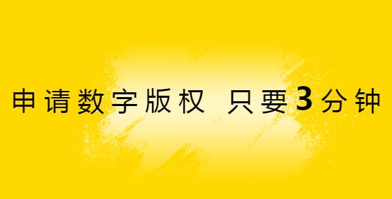 版权家官方正式版免费提供下载_免费PC版下载