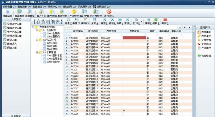 冠森仓库管理软件单机版下载_官方正式版免费提供下载