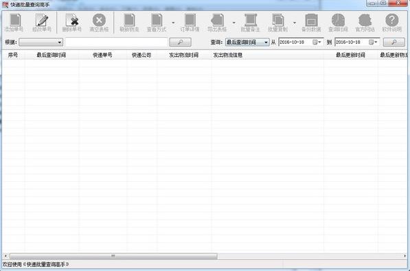 快递批量查询高手绿色中文版免费提供下载_官方正式版免费提供下载