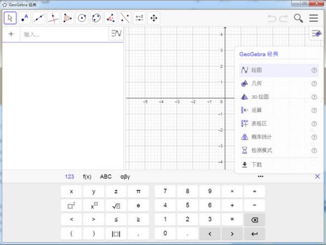 GeoGebra(动态数学软件)官方正式中文版免费提供下载_绿色版免费提供下载