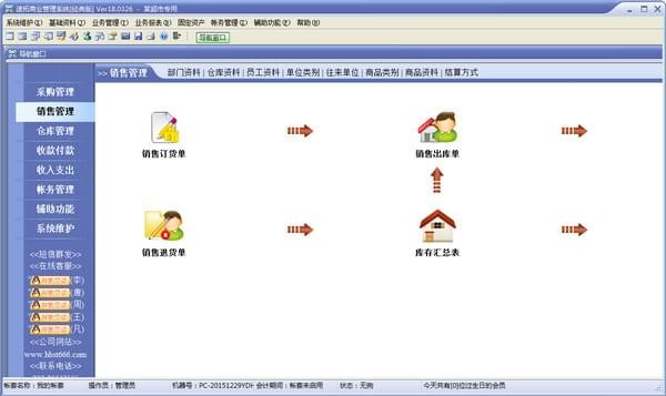 速拓商业管理系统免费提供下载_绿色版免费提供下载