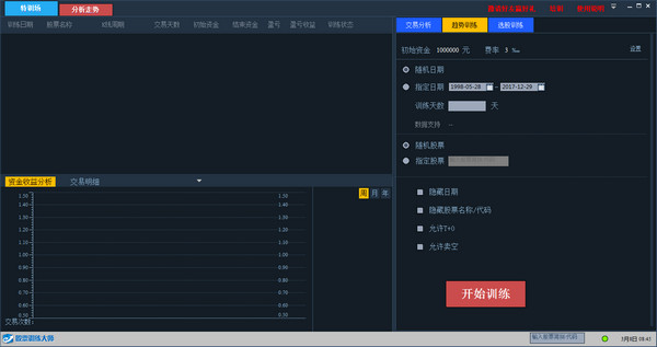 操盘训练大师最新版免费提供下载_免费版客户端下载