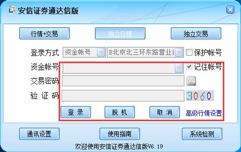 安信证券通达信版下载_官方最新版